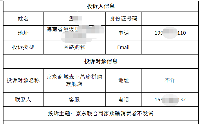 京东平台购物投诉电话缩略图