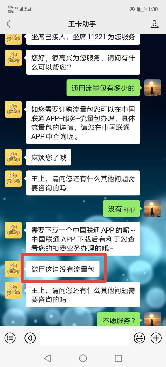联通王卡暂停服务怎么办缩略图