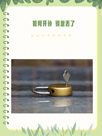 木柜子钥匙丢了怎么开锁缩略图