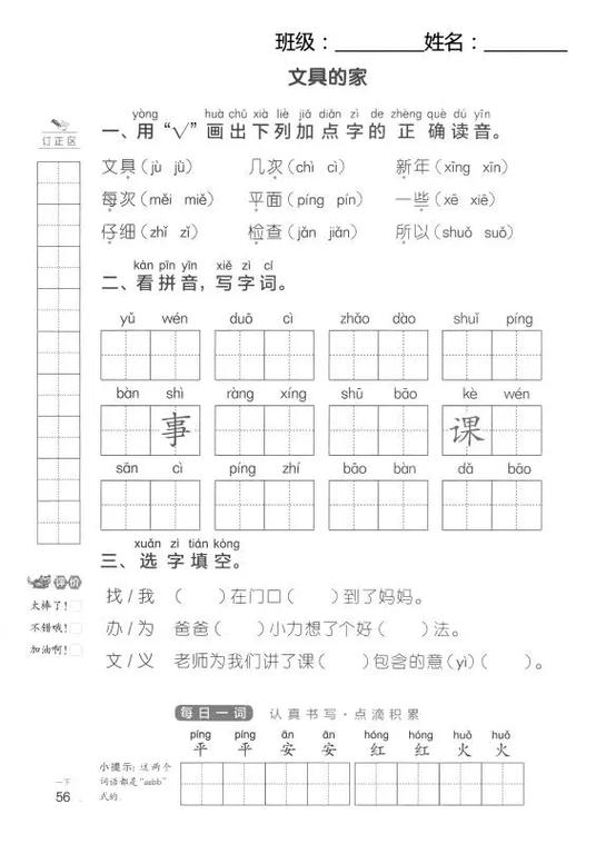 一年级语文试卷题大全可打印缩略图