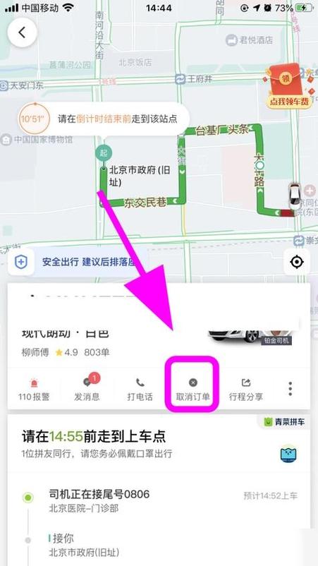 怎样退出滴滴缩略图