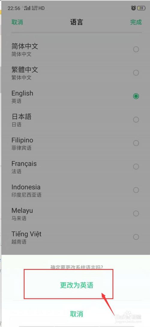 oppo怎么把中文改成英文游戏截图