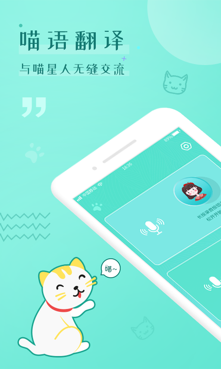 猫语翻译器缩略图