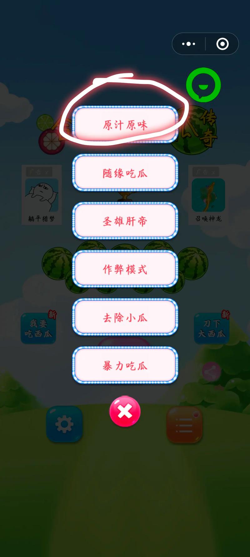 合成大西瓜怎么升级30级缩略图