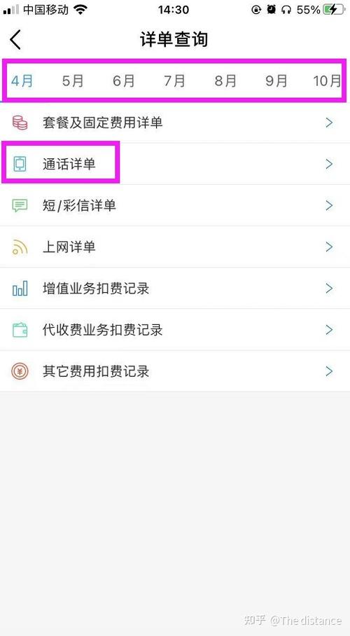通话记录怎么查询详单缩略图