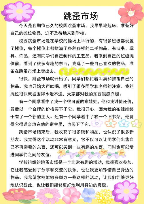 摆摊日记简单一点缩略图