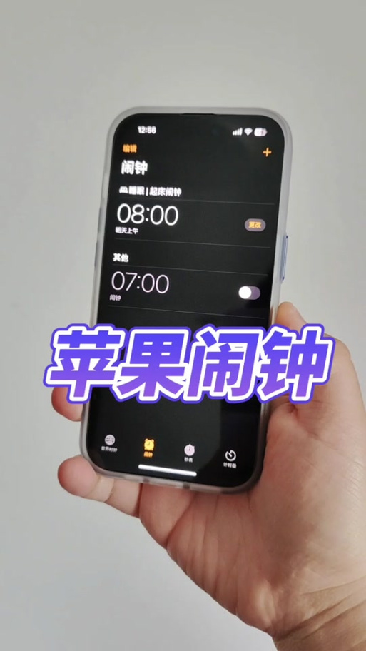 苹果手机闹钟声音变小缩略图