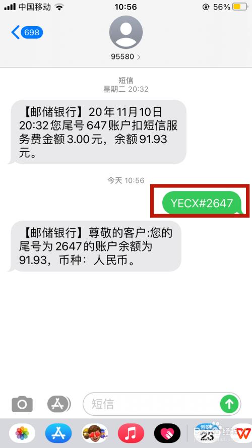 邮政储蓄余额查询短信缩略图