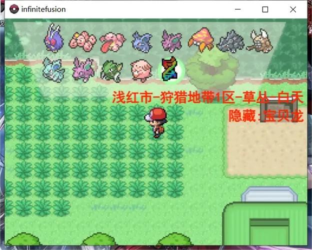 口袋妖怪无限融合5.0汉化版攻略游戏截图