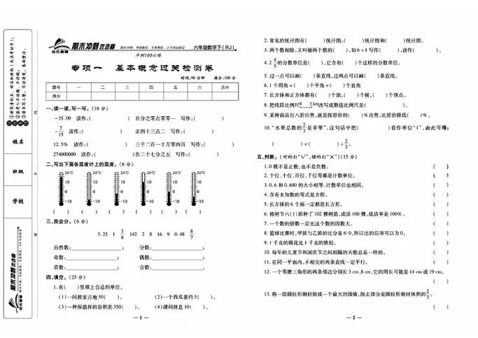 六年级下册数学期末试卷可打印缩略图