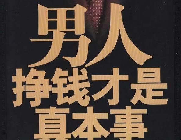干什么能挣钱缩略图