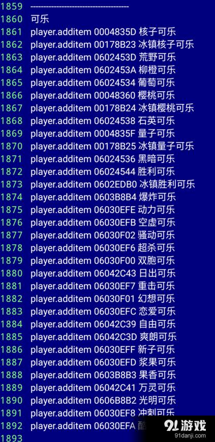 辐射4控制台代码物品大全缩略图