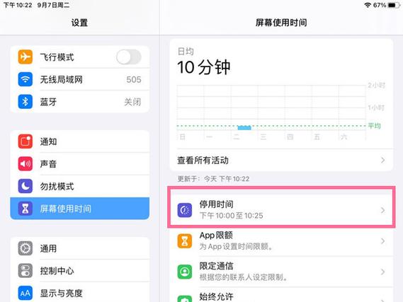 ipad青少年模式有什么功能缩略图