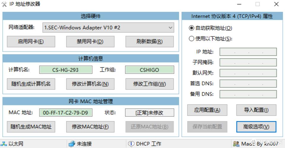 ip地址修改免费软件缩略图