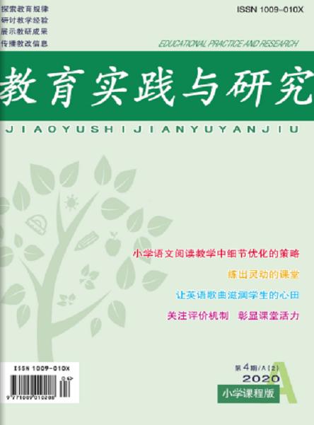 教育实践与研究缩略图
