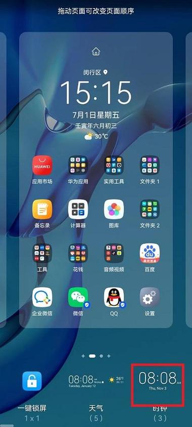 华为荣耀怎么删除桌面上多余的页面缩略图
