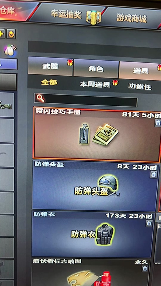 cf玩偶能装在什么枪上游戏截图