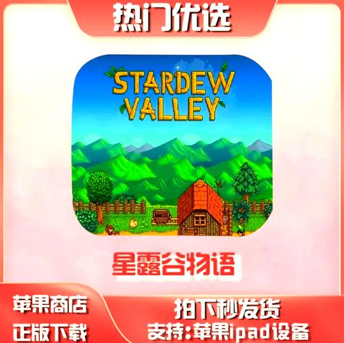 星露谷物语ios破解版缩略图