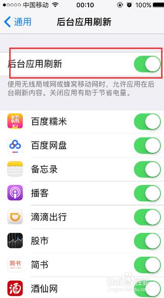 如何解决苹果耗电快缩略图