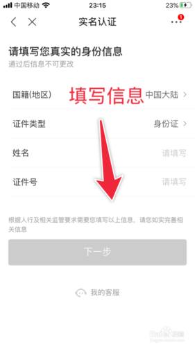京东实名认证的利弊缩略图