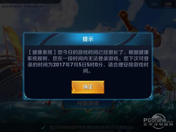 王者荣耀防沉迷时间游戏截图