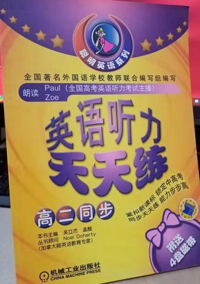 高三英语听力每日训练缩略图