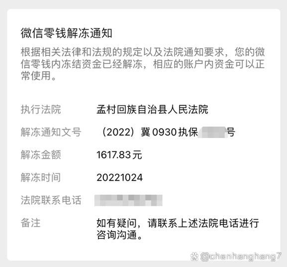 法院冻结账户多久能解冻缩略图