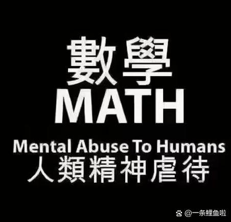 吐槽数学表情包缩略图