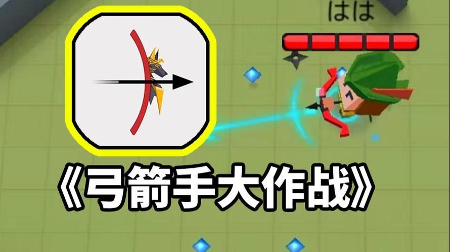 弓箭手大作战老版缩略图