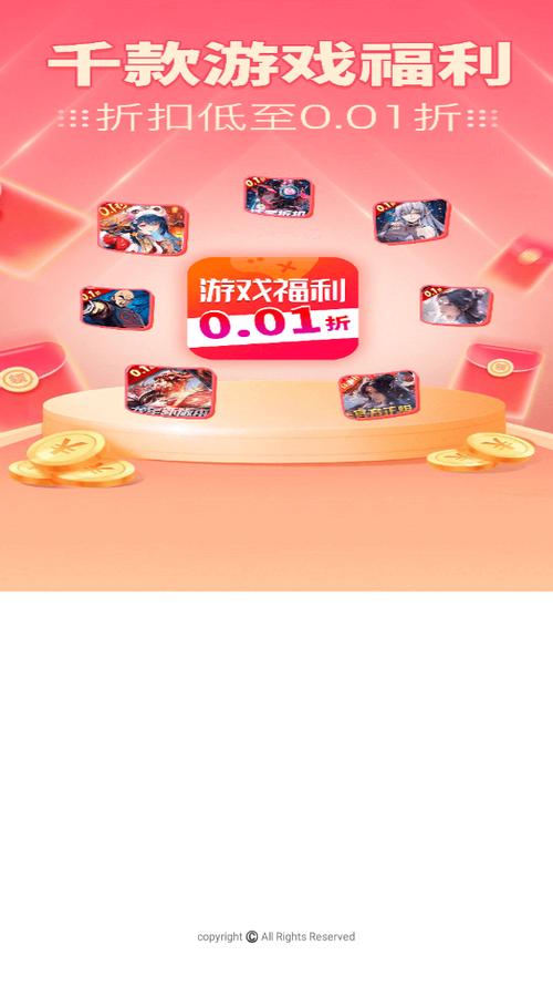 0.01折手游app缩略图