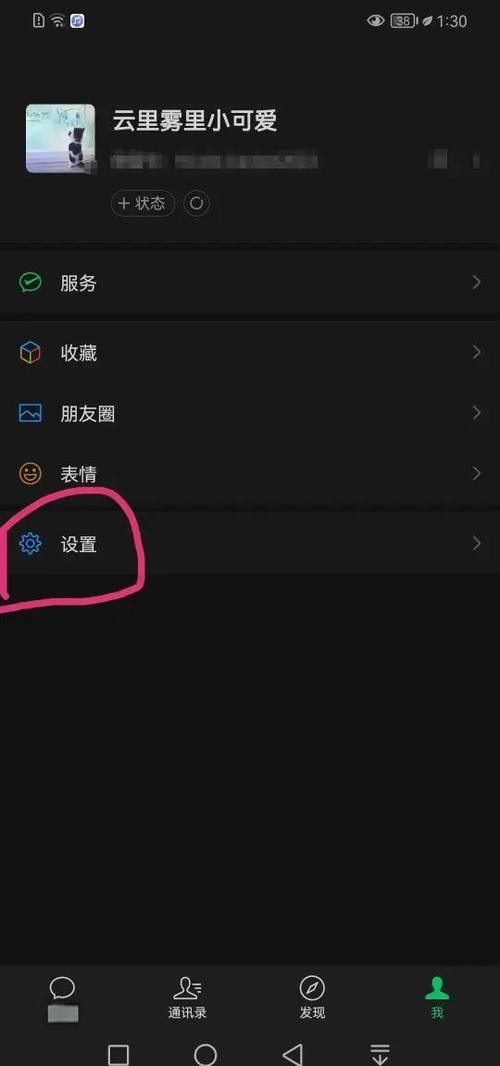 微信怎么调成白天模式了缩略图