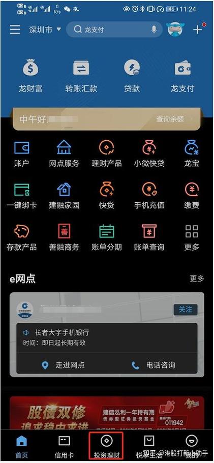 建行app绑定银行卡的方法缩略图