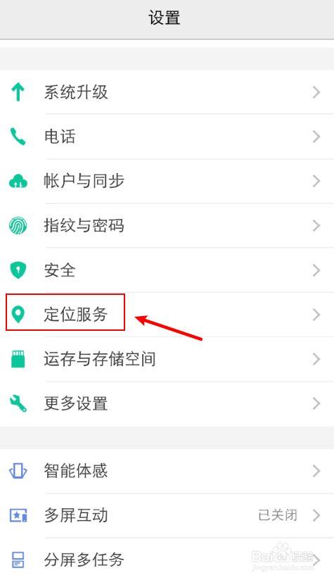 vivo手机怎么关闭gps定位缩略图