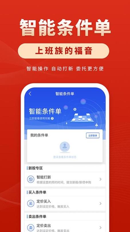 徽赢证券交易软件下载安装缩略图