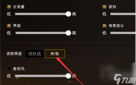 iphone玩吃鸡开麦声音变小缩略图