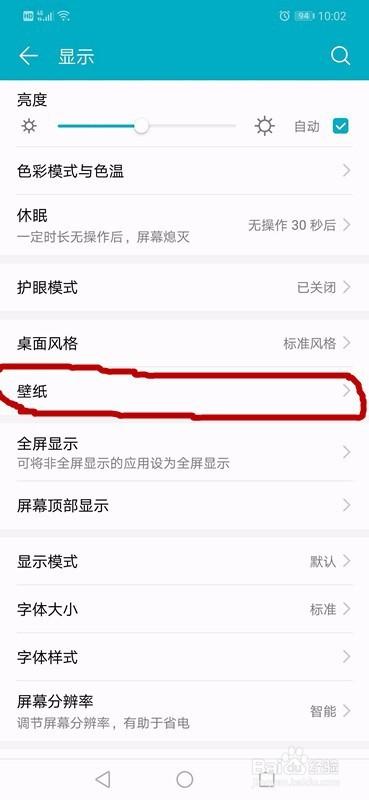 荣耀play怎么设置锁屏壁纸缩略图
