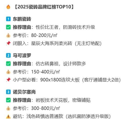 2025贴瓷砖标准收费缩略图