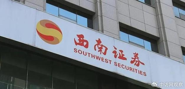 西南证券股票缩略图