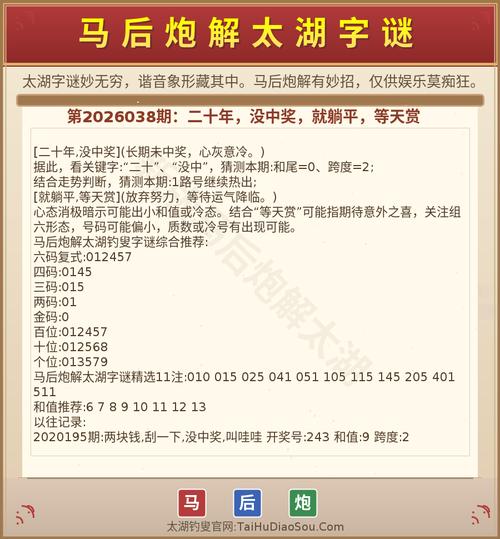 太湖钓叟3d字谜三字诀马后炮缩略图