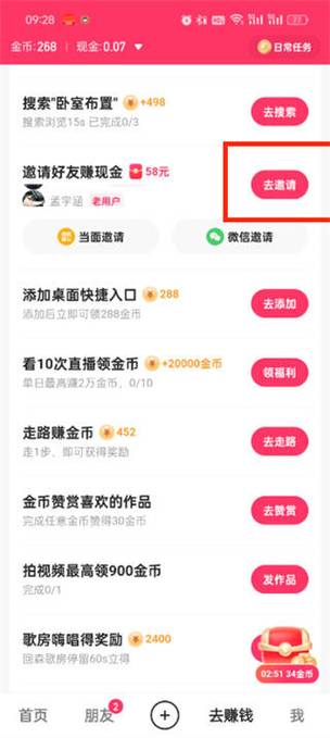 快手邀请新人在哪里游戏截图