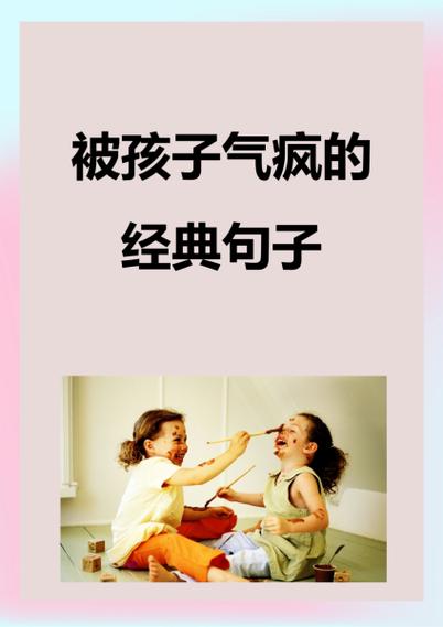 气疯同桌的10个绝招缩略图