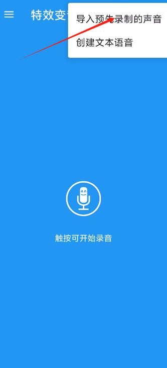特效变音魔术师旧版本下载缩略图