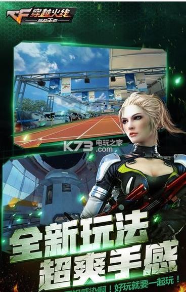 穿越火线最新版下载缩略图