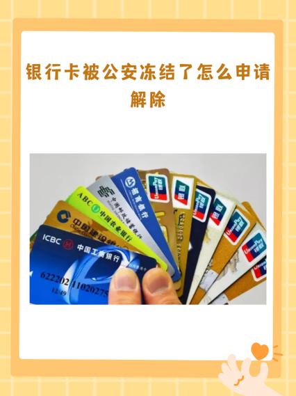 银行卡被偷了怎么处理缩略图