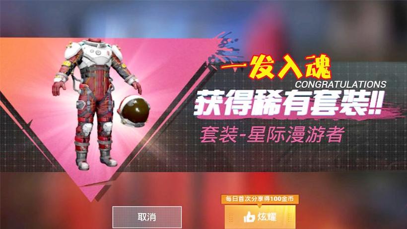获得和平精英皮肤游戏截图