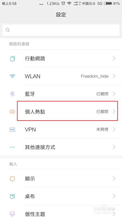 路由器怎么分享热点缩略图