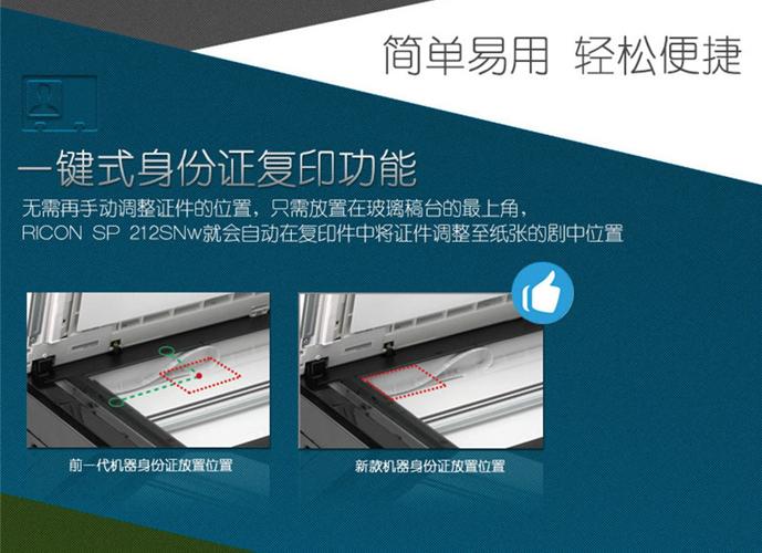 理光打印机复印身份证游戏截图