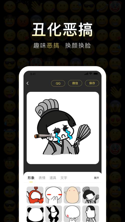 能把照片做成表情包的软件缩略图