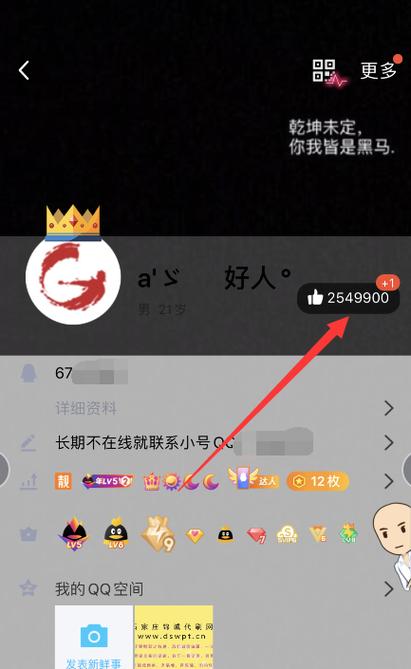 qq给别人点赞缩略图