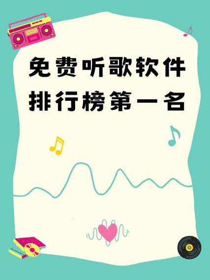 十大听歌软件排行榜缩略图